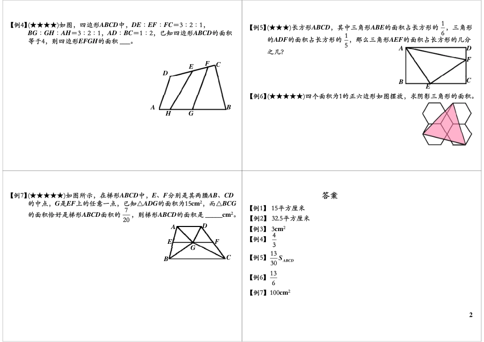小升初数学-小升初几何高频考点汇总与方法总结（上）.pdf