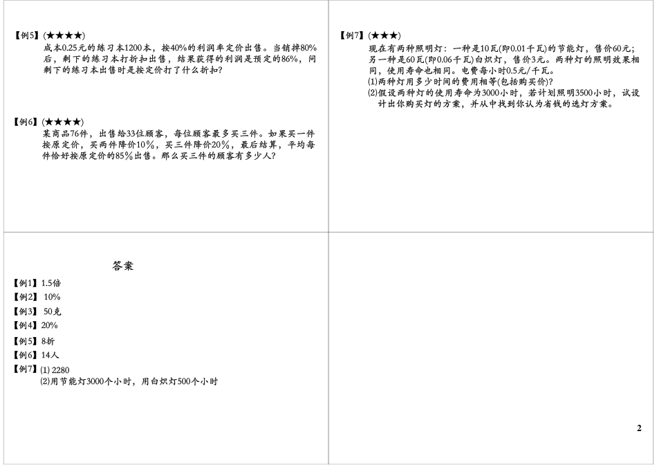 小升初数学-小升初应用题高频考点汇总与方法总结（下）.pdf
