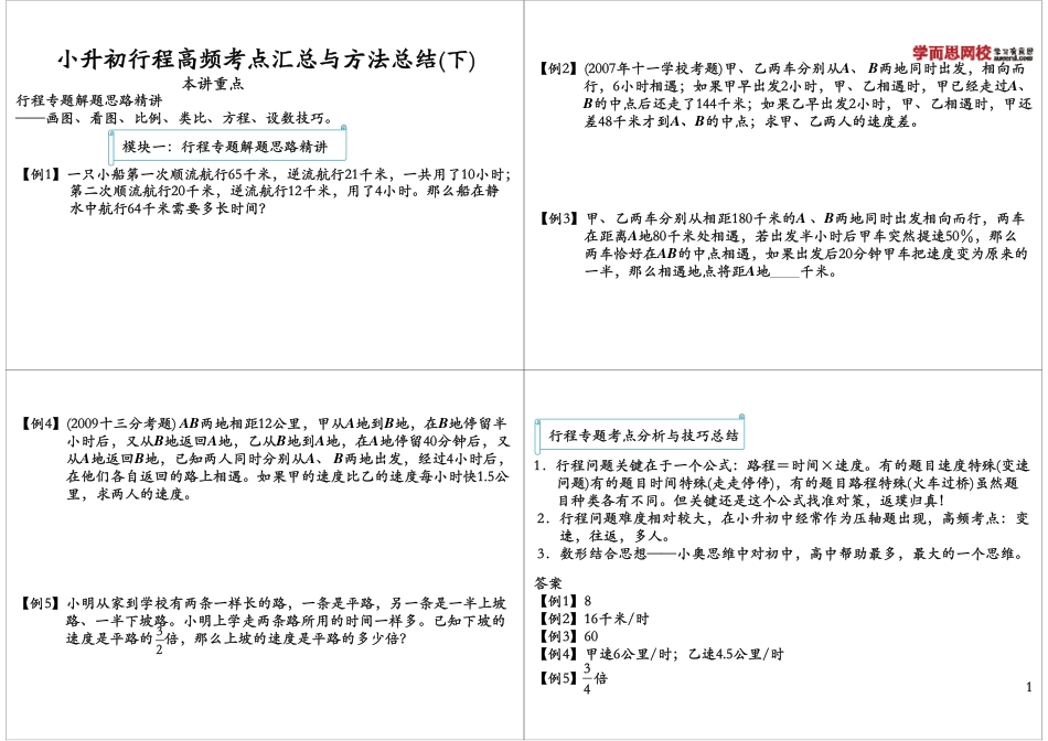 小升初数学-小升初行程高频考点汇总与方法总结（下）.pdf