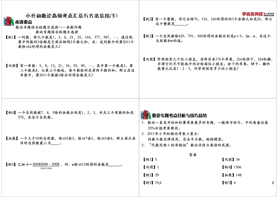 小升初数学-小升初数论高频考点汇总与方法总结（下）.pdf