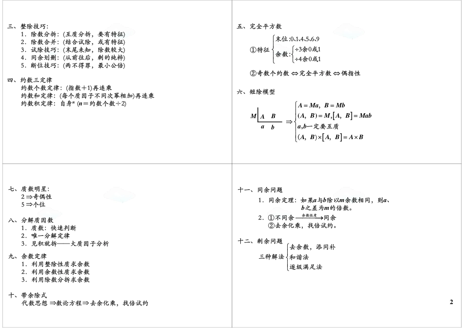 小升初数学-小升初数论高频考点汇总与方法总结（上）.pdf
