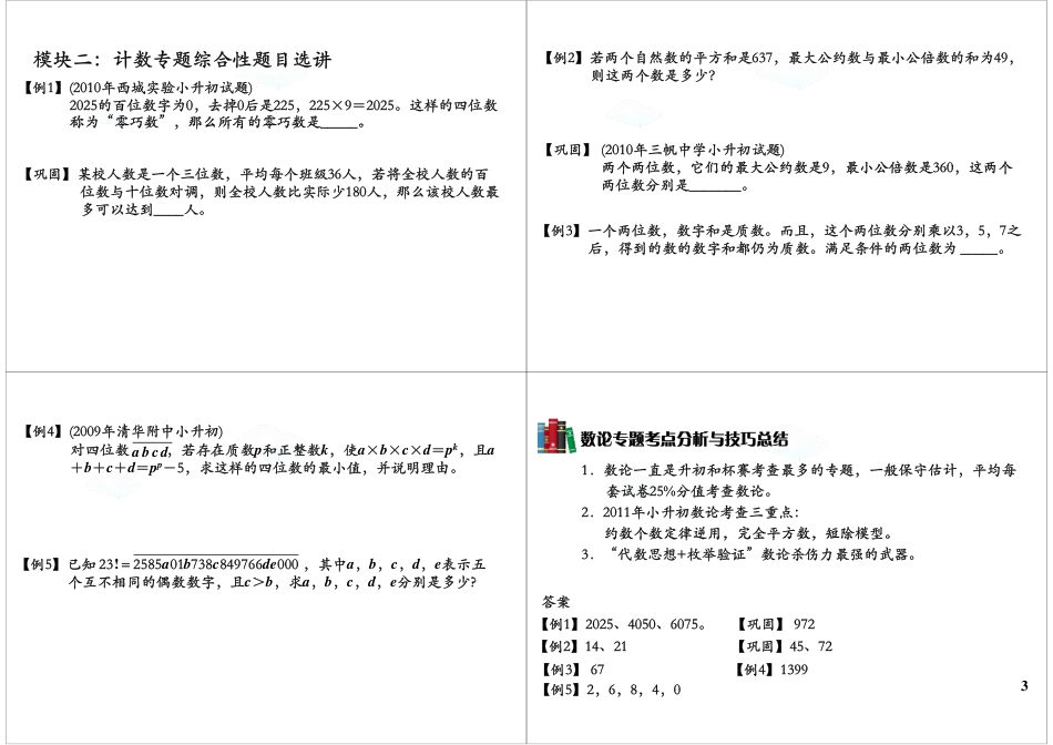 小升初数学-小升初数论高频考点汇总与方法总结（上）.pdf