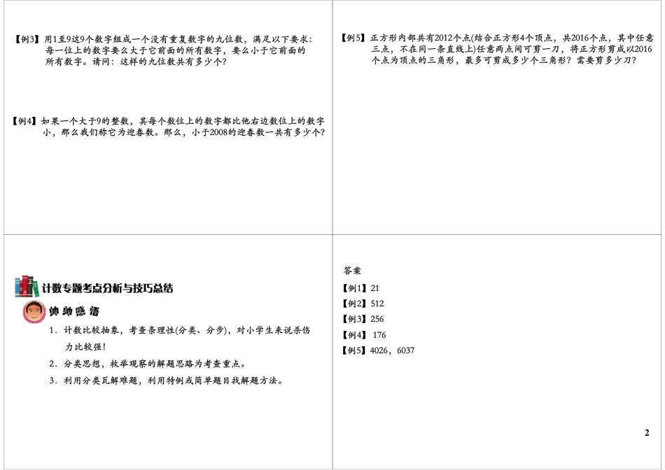 小升初数学-小升初计数高频考点汇总与方法总结.pdf