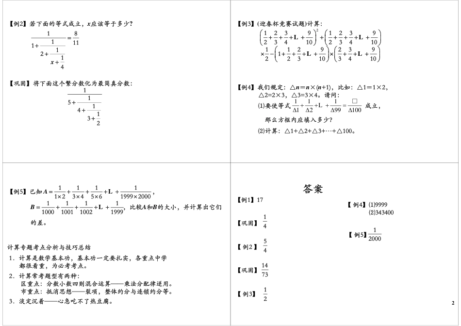 小升初数学-小升初计算高频考点汇总与方法总结（春季课程敬请期待）.pdf