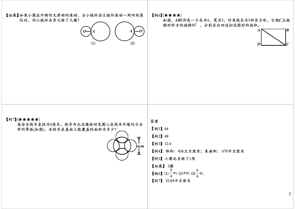 小升初数学-小升初几何高频考点汇总与方法总结（下）.pdf