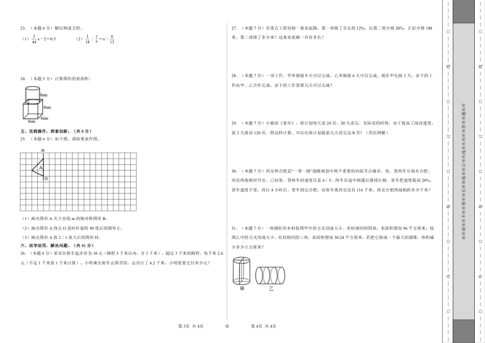 小升初数学-数学（选拔卷03）（考试版A3）.pdf