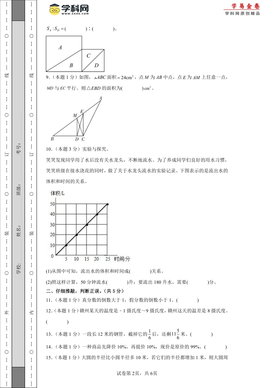 小升初数学-数学（选拔卷02）（考试版A4）.pdf