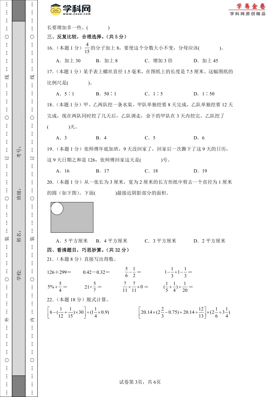 小升初数学-数学（选拔卷02）（考试版A4）.pdf