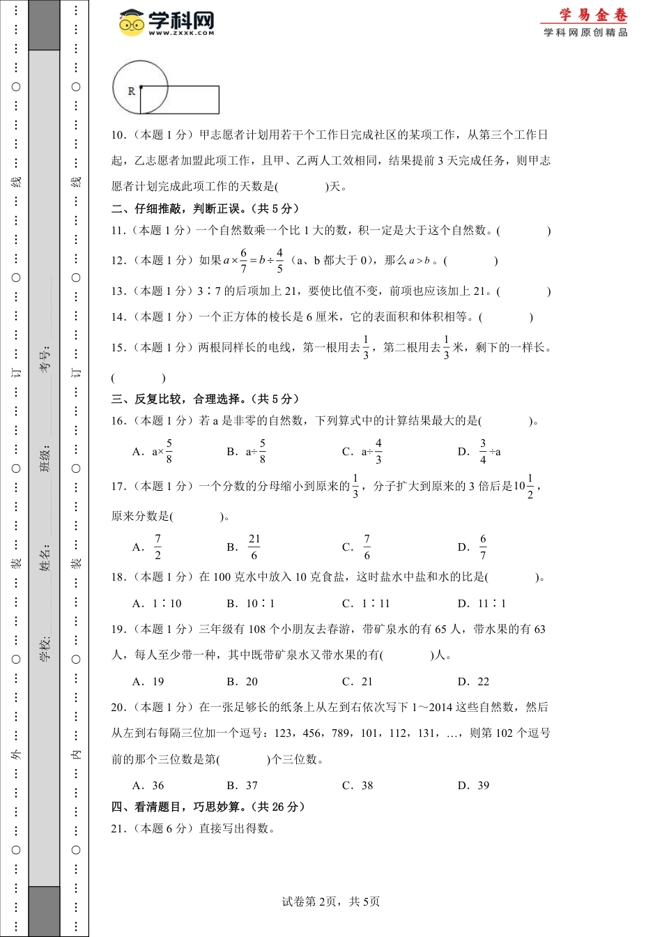 小升初数学-数学（选拔卷03）（考试版A4）.pdf