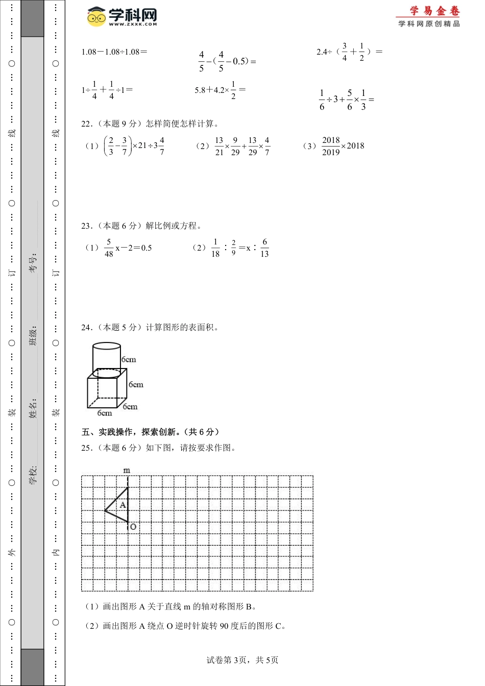 小升初数学-数学（选拔卷03）（考试版A4）.pdf