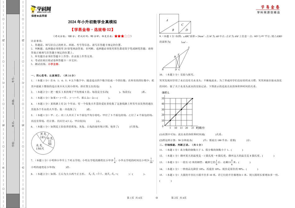 小升初数学-数学（选拔卷02）（考试版A3）.pdf