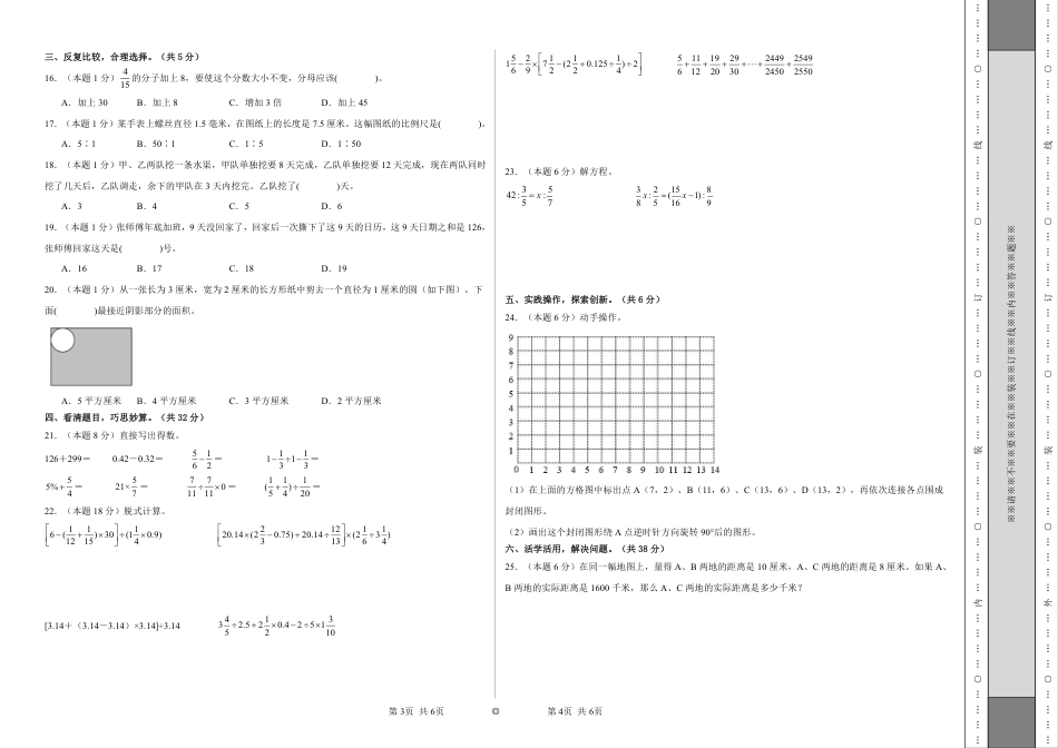 小升初数学-数学（选拔卷02）（考试版A3）.pdf