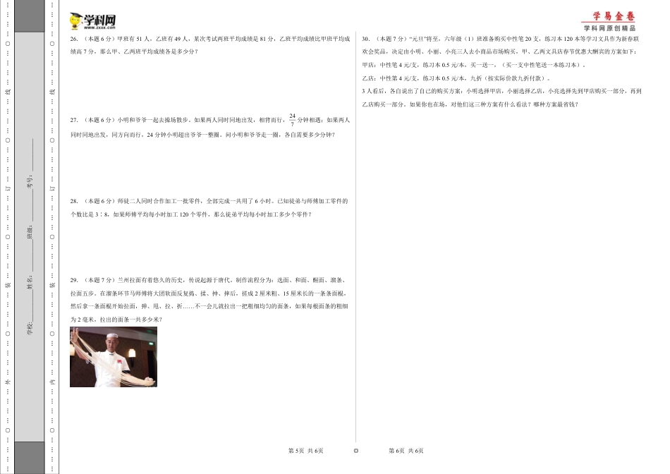 小升初数学-数学（选拔卷02）（考试版A3）.pdf