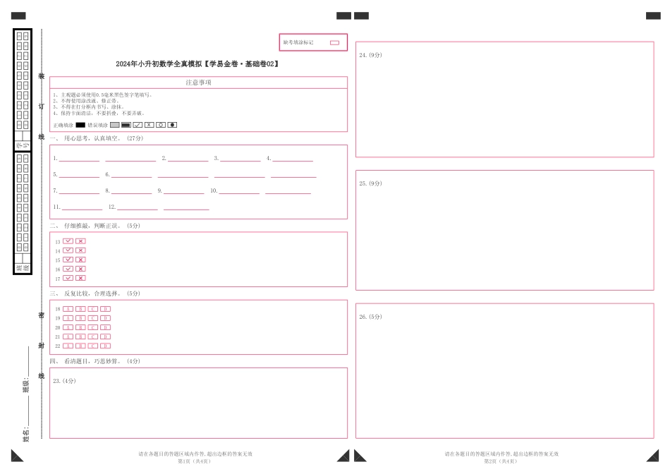 小升初数学-数学（基础卷02）（答题卡）.pdf