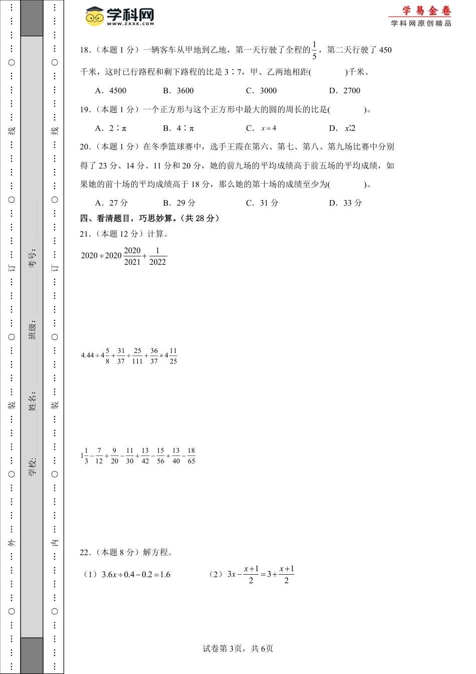 小升初数学-数学（选拔卷01）（考试版A4）.pdf
