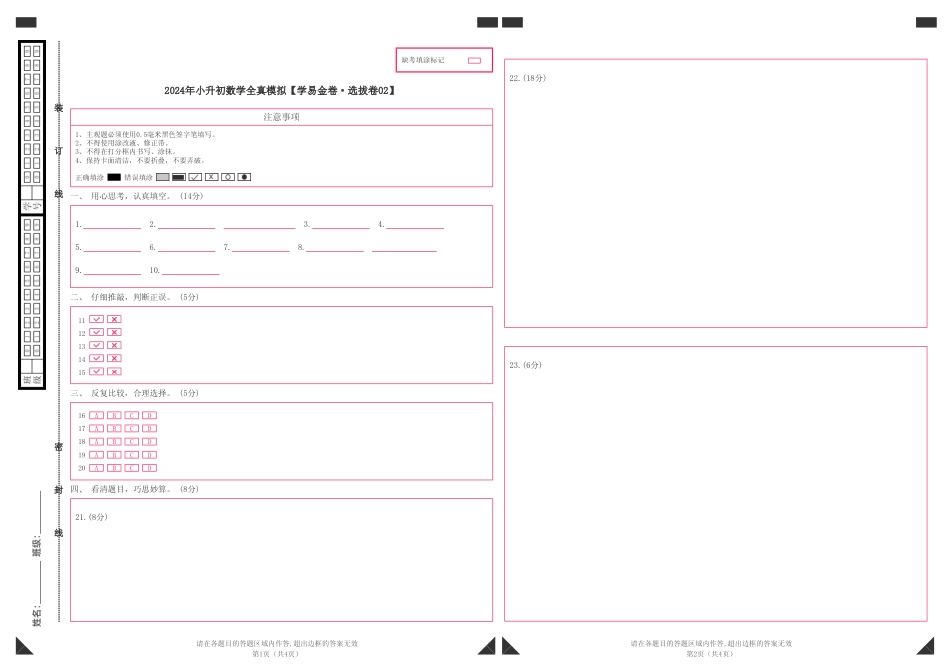 小升初数学-数学（选拔卷02）（答题卡）.pdf