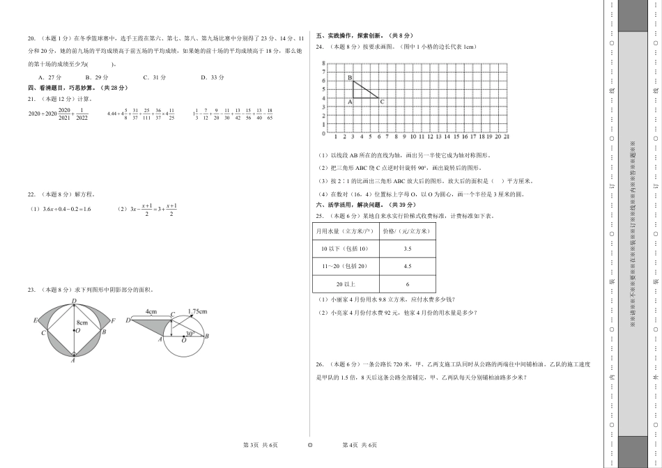 小升初数学-数学（选拔卷01）（考试版A3）.pdf