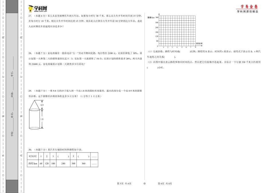 小升初数学-数学（选拔卷01）（考试版A3）.pdf