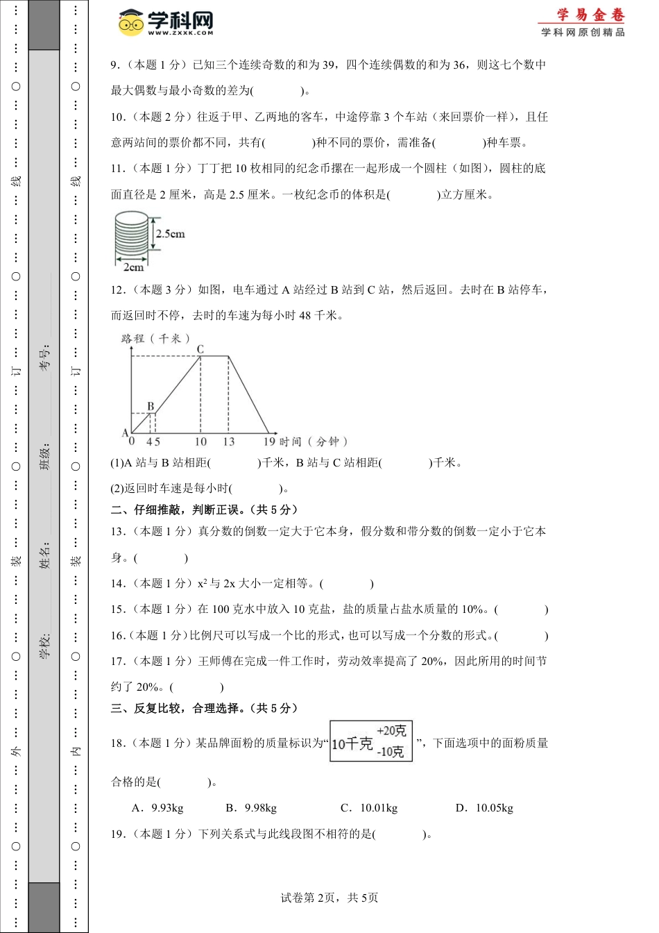 小升初数学-数学（基础卷03）（考试版A4）.pdf