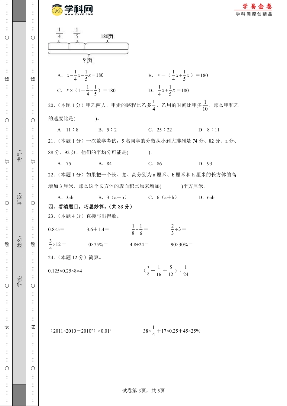 小升初数学-数学（基础卷03）（考试版A4）.pdf
