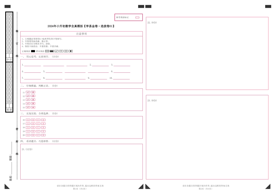 小升初数学-数学（选拔卷01）（答题卡）.pdf