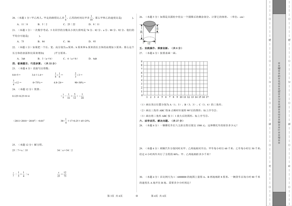 小升初数学-数学（基础卷03）（考试版A3）.pdf