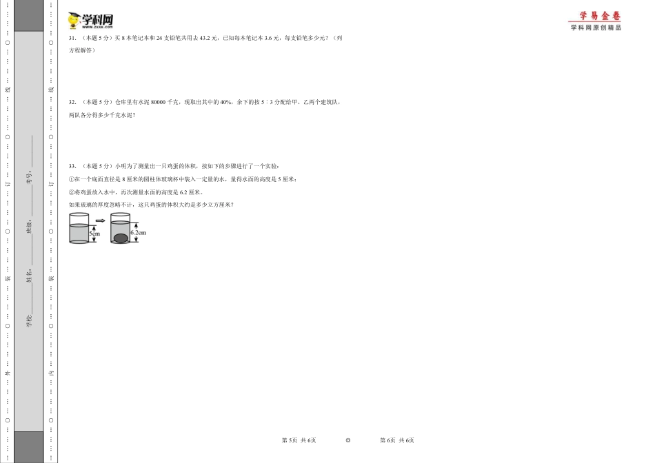 小升初数学-数学（基础卷03）（考试版A3）.pdf