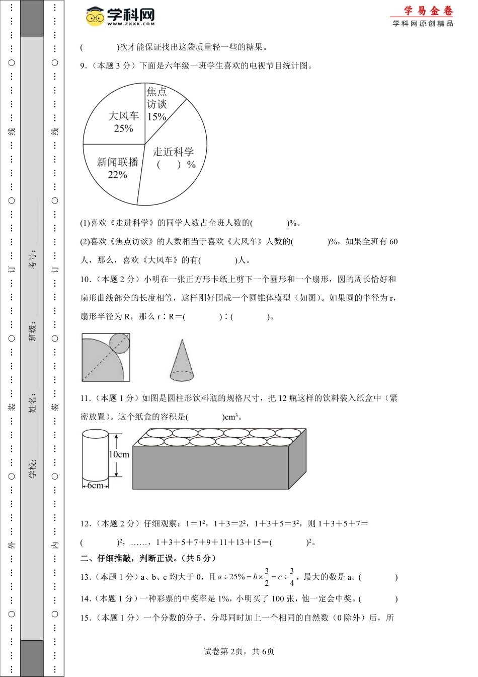 小升初数学-数学（基础卷02）（考试版A4）.pdf