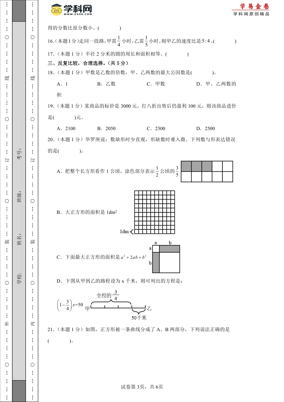 小升初数学-数学（基础卷02）（考试版A4）.pdf