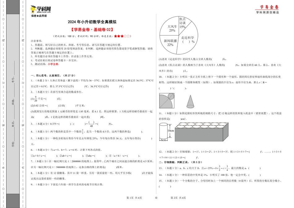 小升初数学-数学（基础卷02）（考试版A3）.pdf