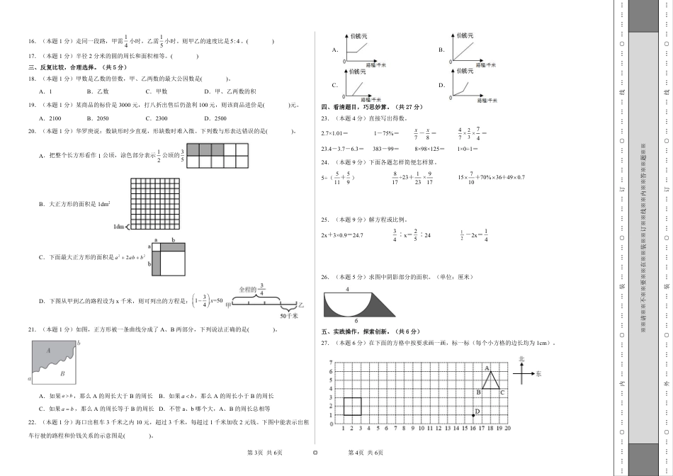小升初数学-数学（基础卷02）（考试版A3）.pdf
