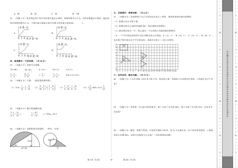 小升初数学-【A3原卷】2024年小升初数学素养测评卷（人教版）.pdf