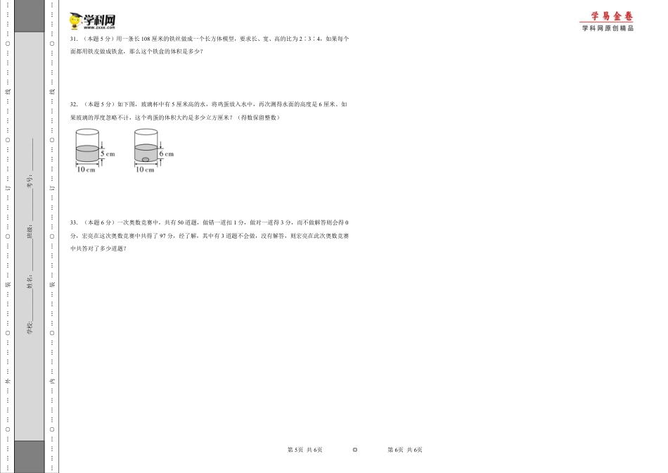 小升初数学-【A3原卷】2024年小升初数学素养测评卷（人教版）.pdf