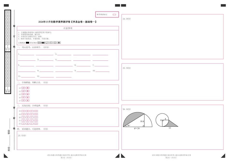 小升初数学-【答题卡】2024年小升初数学素养测评卷（人教版）.pdf