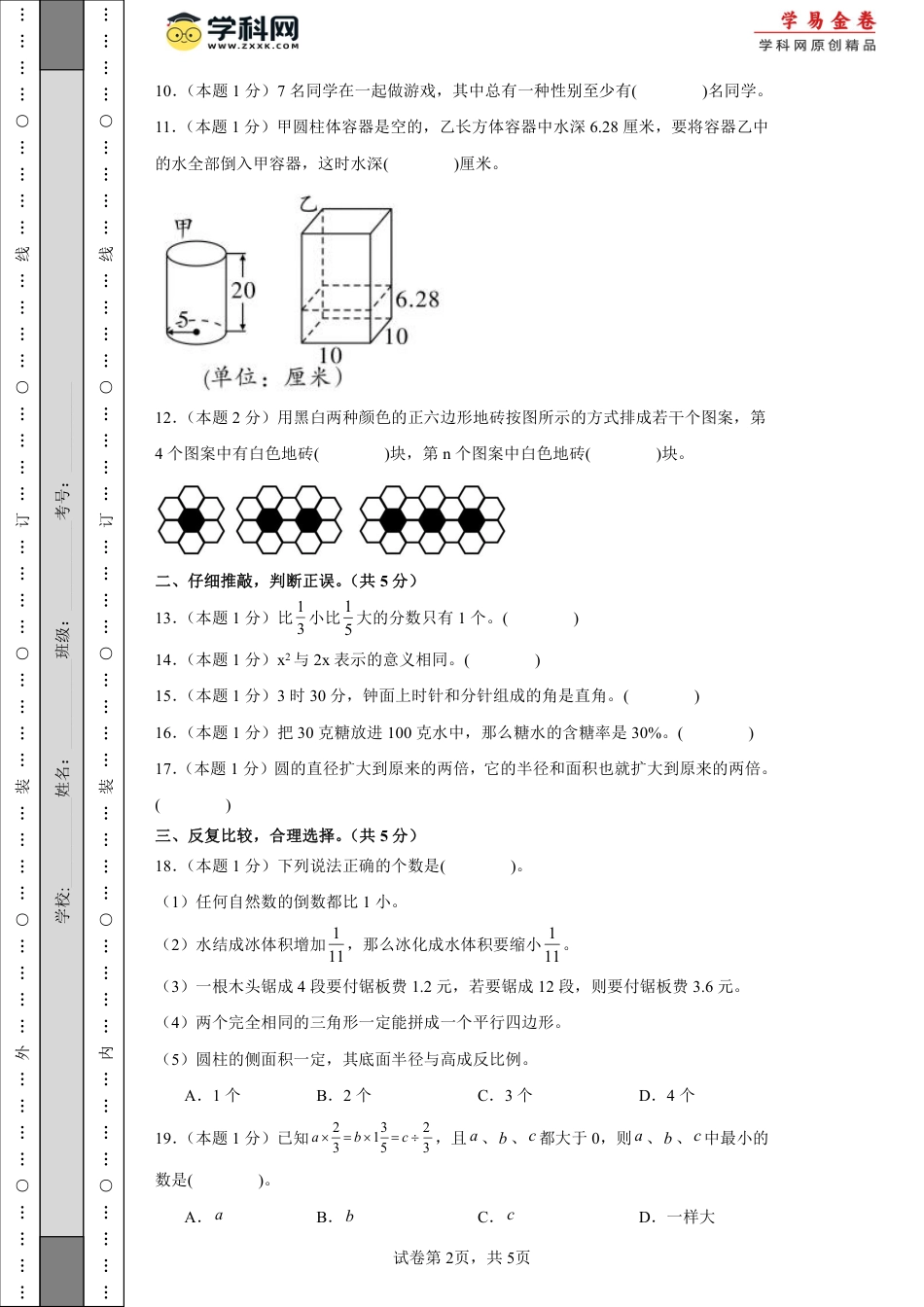 小升初数学-【A4原卷】2024年小升初数学素养测评卷（人教版）.pdf