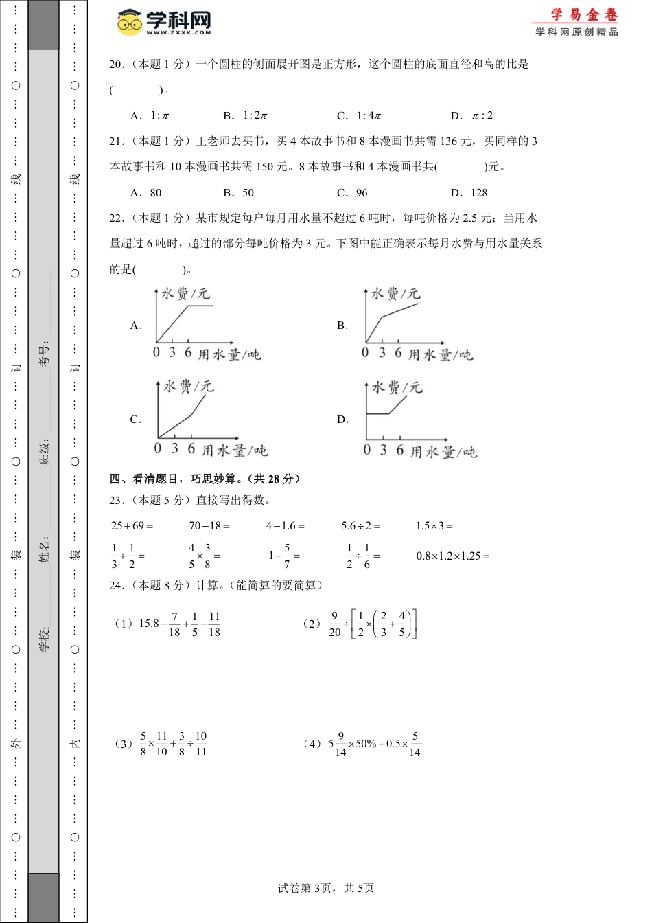 小升初数学-【A4原卷】2024年小升初数学素养测评卷（人教版）.pdf