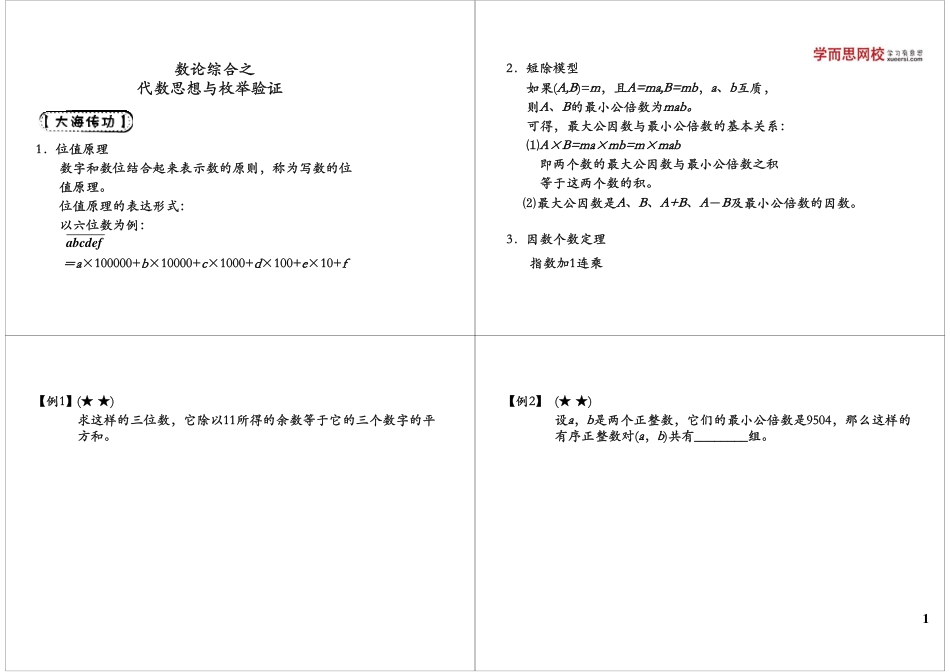 小升初数学-数论综合之代数思想与枚举验证.pdf