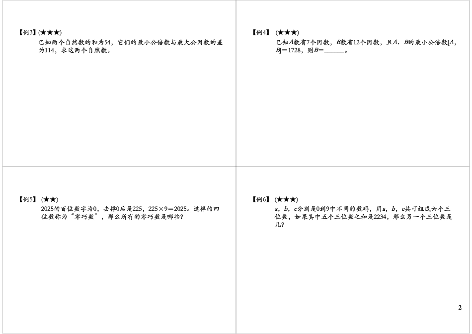 小升初数学-数论综合之代数思想与枚举验证.pdf