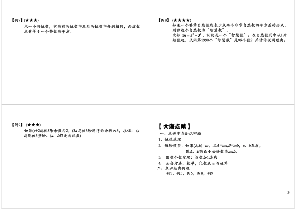 小升初数学-数论综合之代数思想与枚举验证.pdf