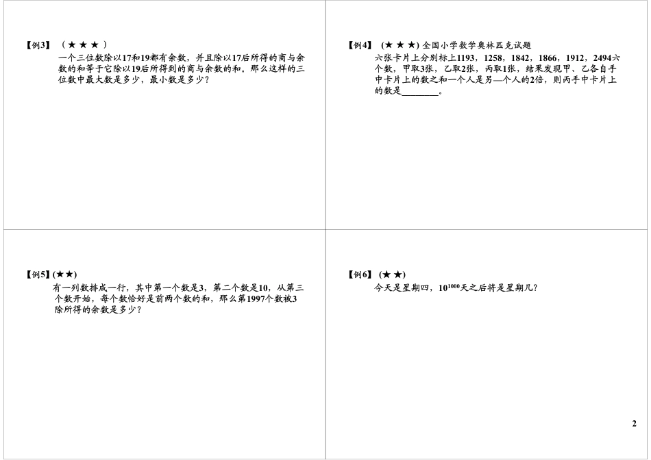 小升初数学-余数综合之余数问题解题技巧.pdf