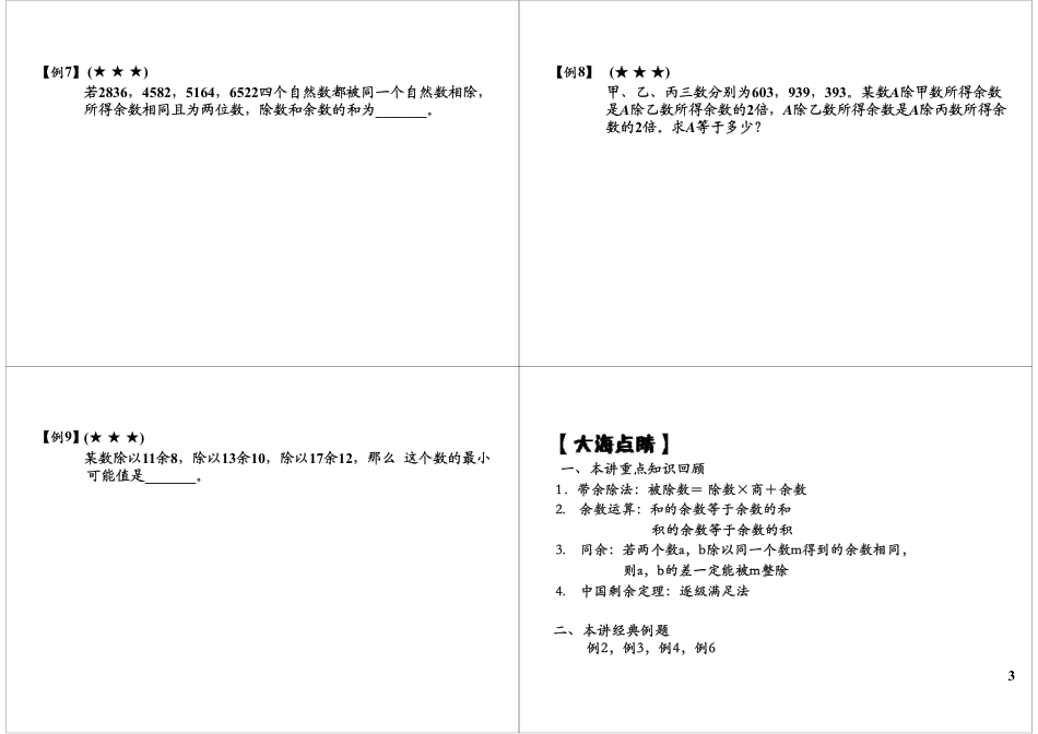 小升初数学-余数综合之余数问题解题技巧.pdf