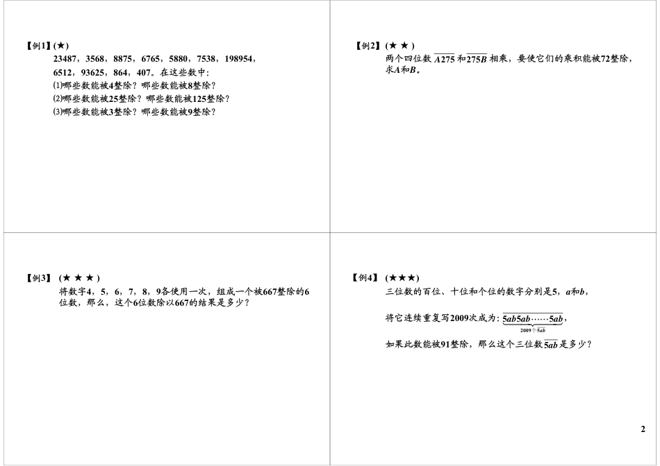 小升初数学-整除综合之整除判别方法.pdf