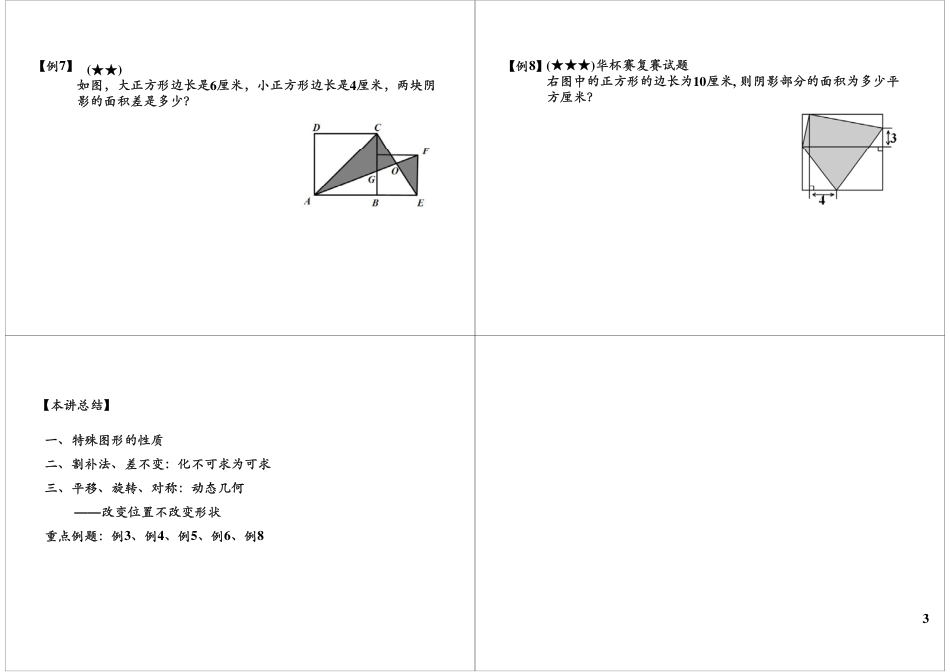 小升初数学-平面几何常用技巧.pdf