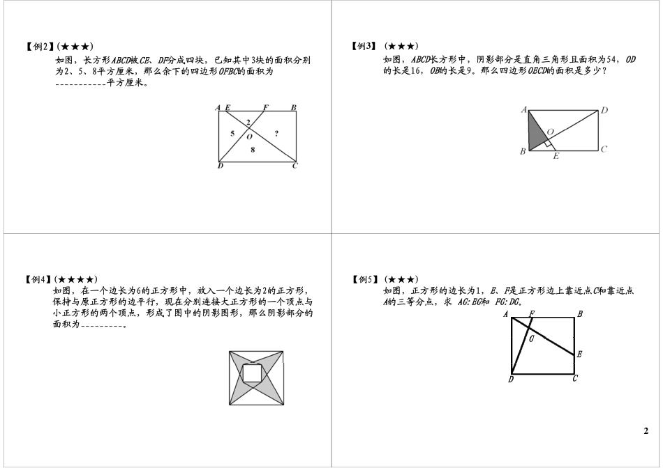 小升初数学-五大模型——蝴蝶模型、燕尾模型.pdf