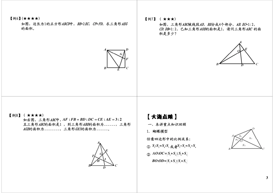 小升初数学-五大模型——蝴蝶模型、燕尾模型.pdf