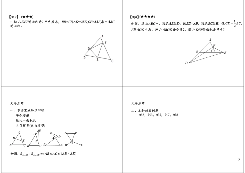 小升初数学-五大模型——共边模型、鸟头模型.pdf