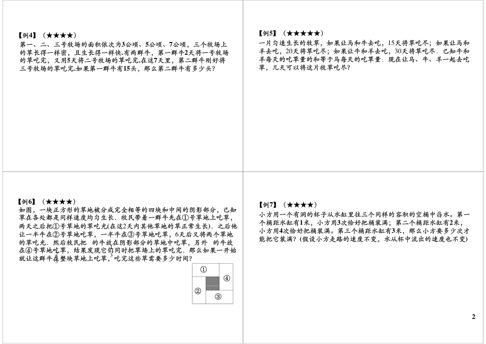 小升初数学-牛吃草问题精讲.pdf