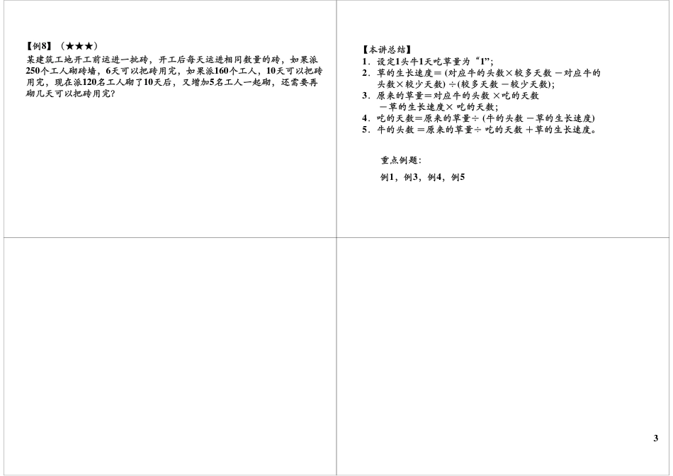 小升初数学-牛吃草问题精讲.pdf