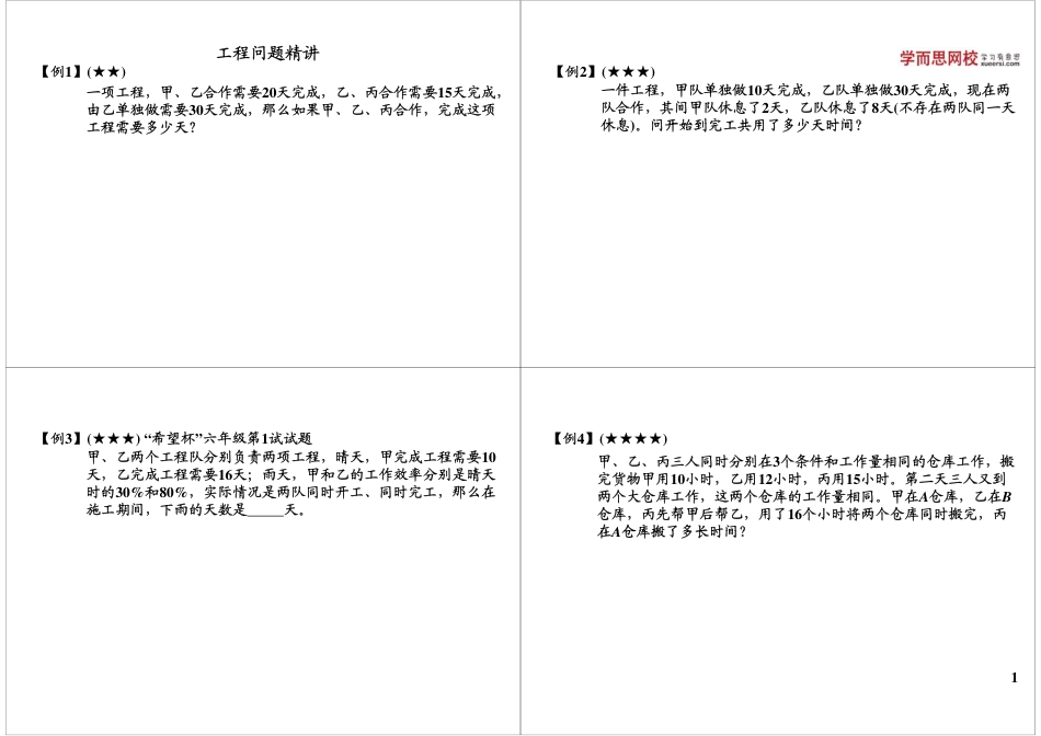 小升初数学-工程问题精讲.pdf