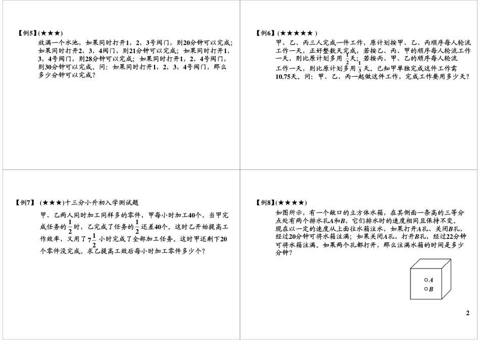 小升初数学-工程问题精讲.pdf